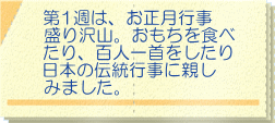 2学期につけた自信を胸に 最後の学期、3学期が始まり ました。